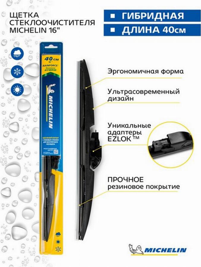 MICHELIN 13316 - Щетка стеклоочистителя omsk.autopolka.ru
